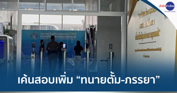 ทนายตั้ม