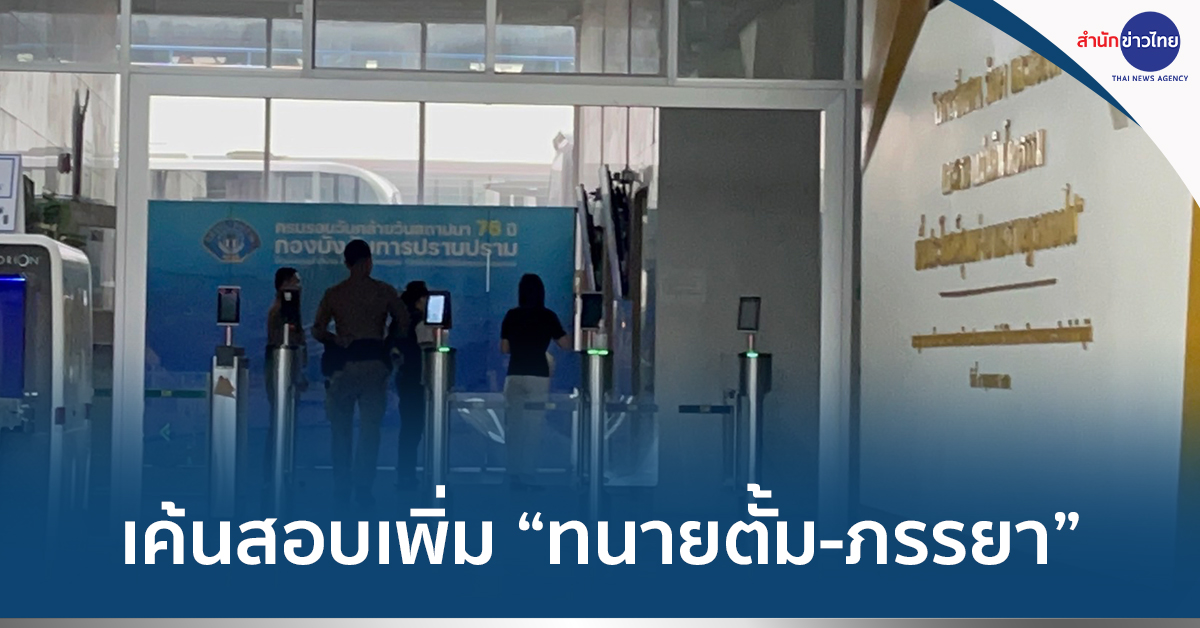 ทนายตั้ม