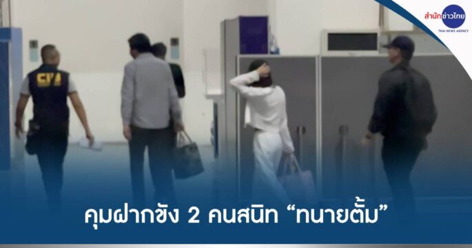 คนสนิททนายตั้ม