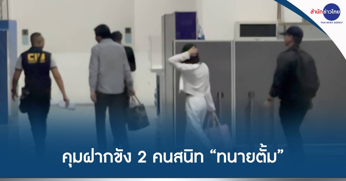 คนสนิททนายตั้ม