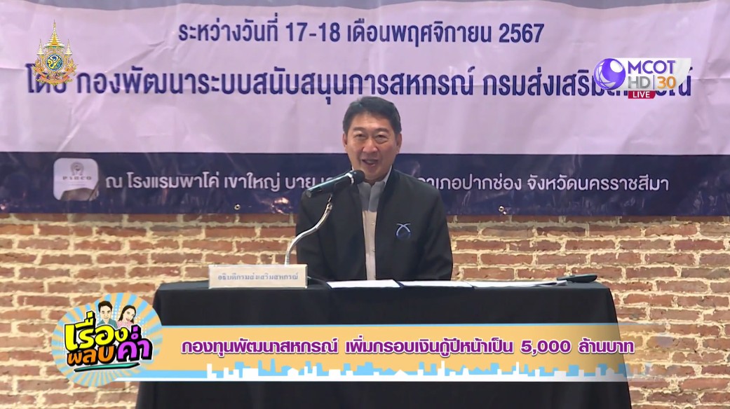 กรมส่งเสริมสหกรณ์