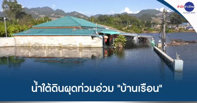 น้ำผุดเชียงดาว