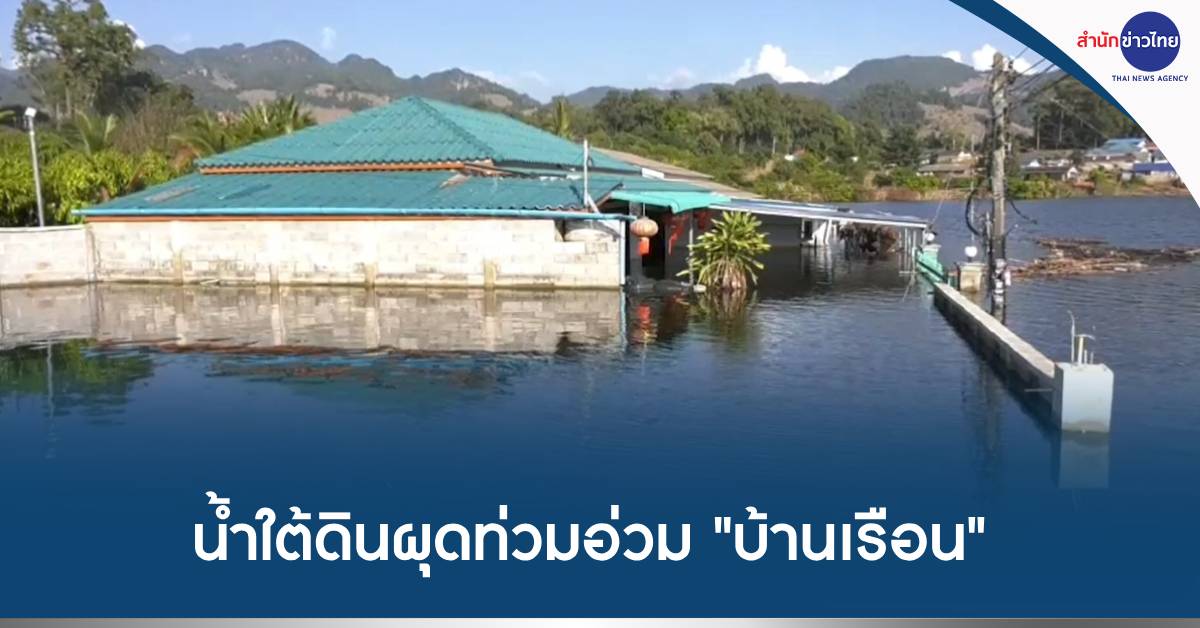 น้ำผุดเชียงดาว