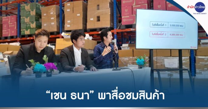 เชนธนา