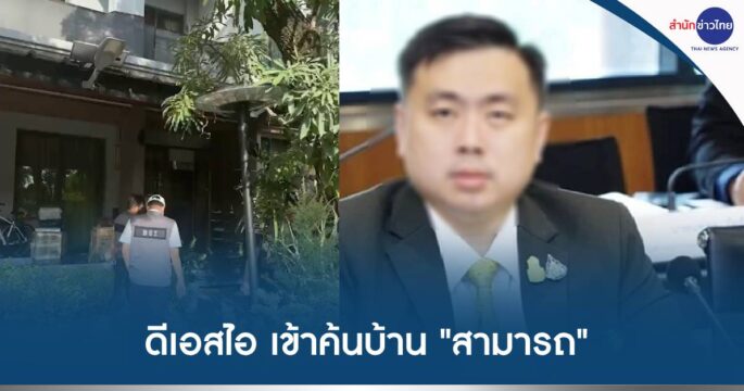 ค้นบ้านสามารถ