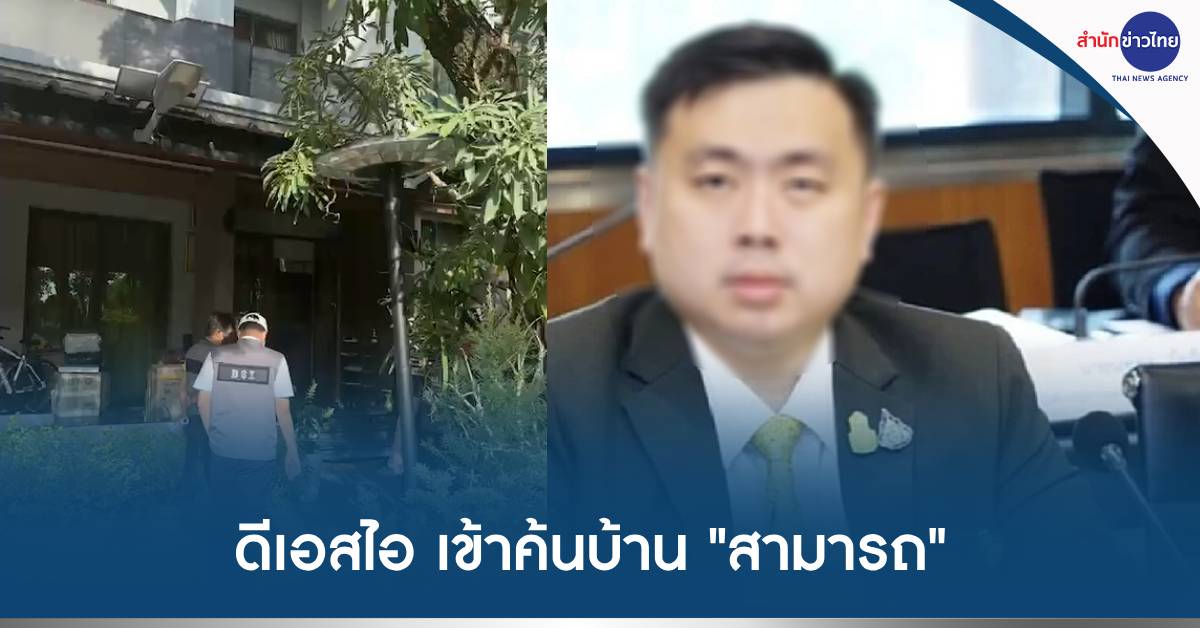 ค้นบ้านสามารถ