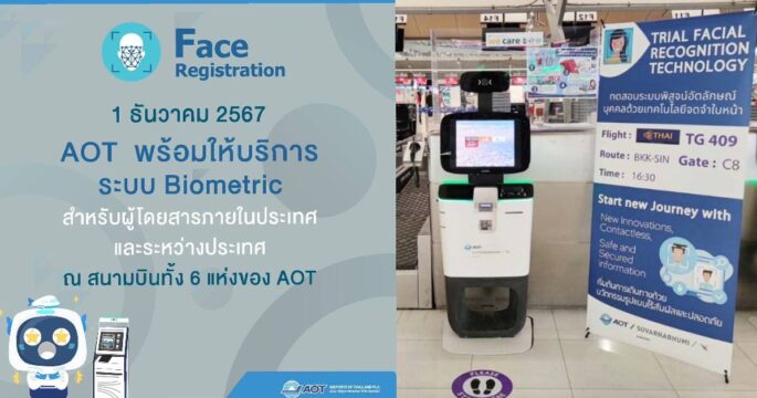สแกนใบหน้าขึ้นเครื่อง