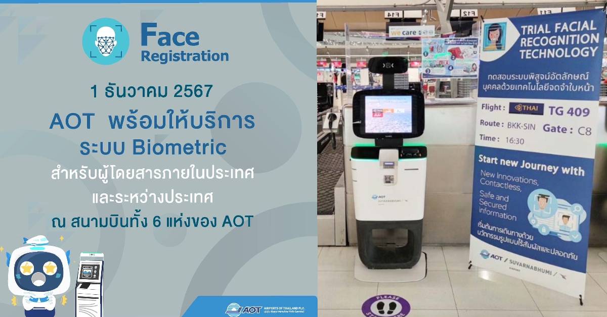 สแกนใบหน้าขึ้นเครื่อง
