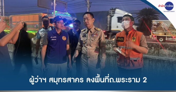 คานถล่มพระราม2