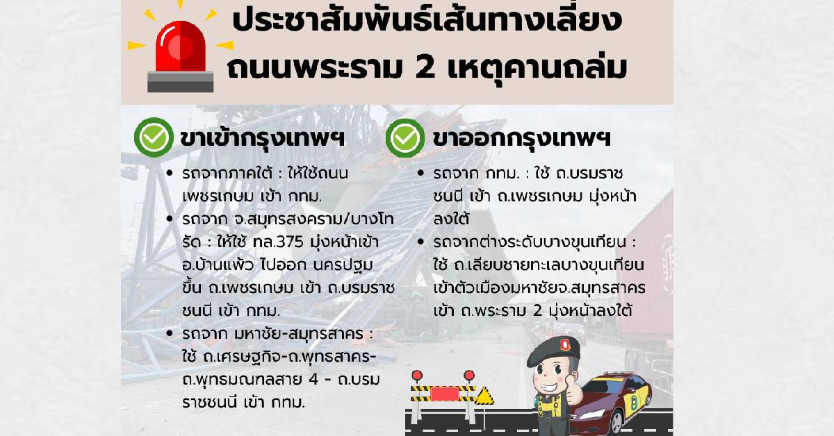 คานถล่มพระราม2