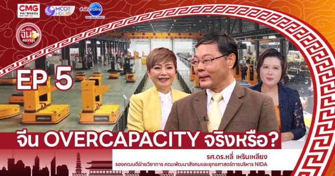OVERCAPACITY