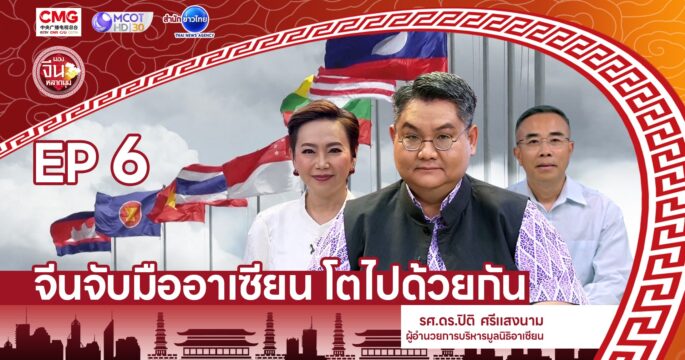 จีนกับอาเซียน
