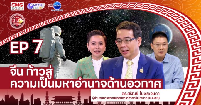 มหาอำนาจด้านอวกาศ
