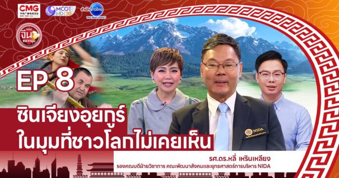 ซินเจียง