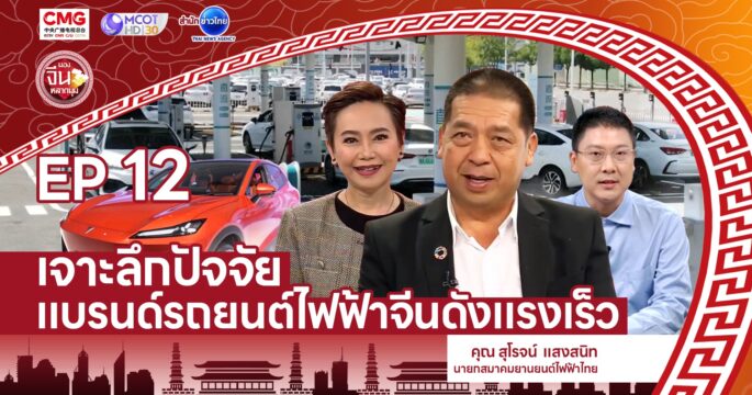 รถยนต์ไฟฟ้าจีน