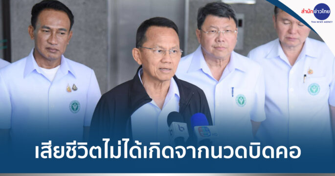 นวดบิดคอ