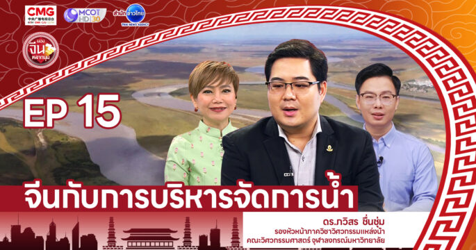เขื่อนจีน