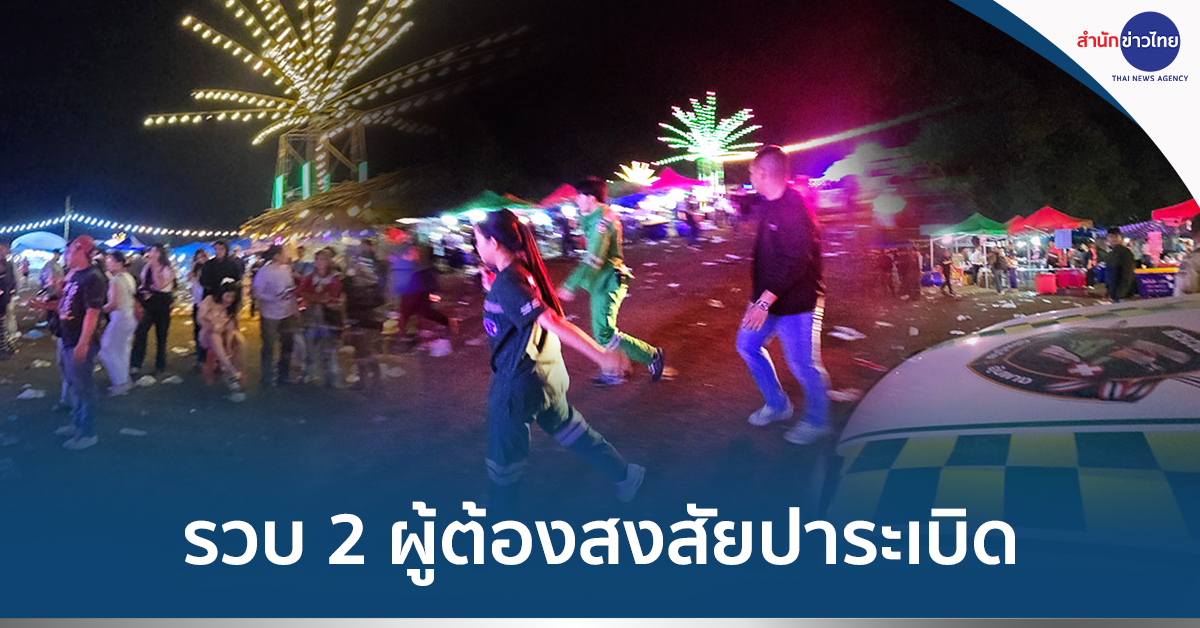 ปาระเบิดงานกาชาด