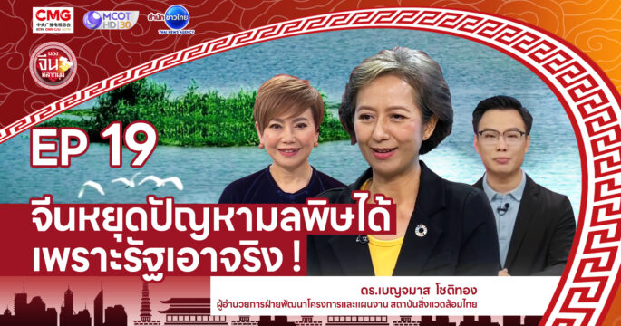 จีนรักษ์โลก