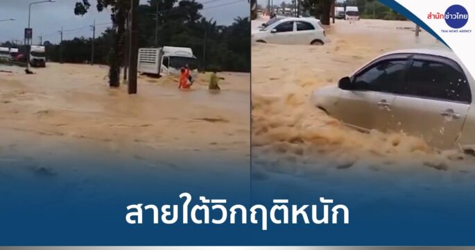 น้ำท่วมใต้