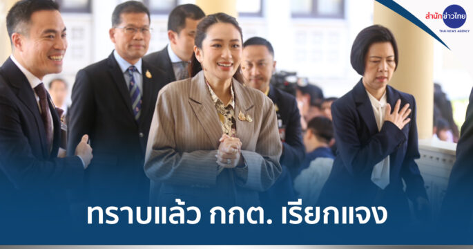 ทักษิณครอบงำ