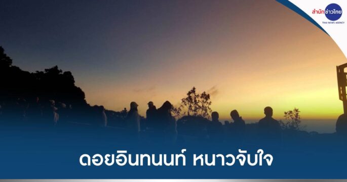ดอยอินทนนท์