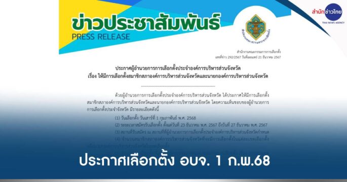 เลือกตั้งส.อบจ.