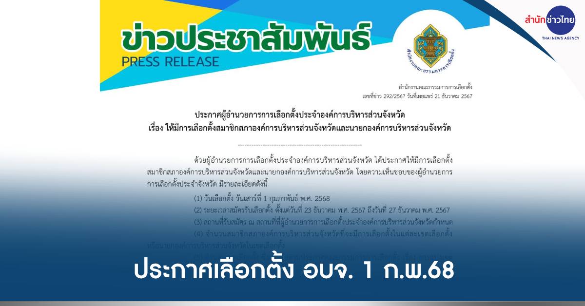 เลือกตั้งส.อบจ.