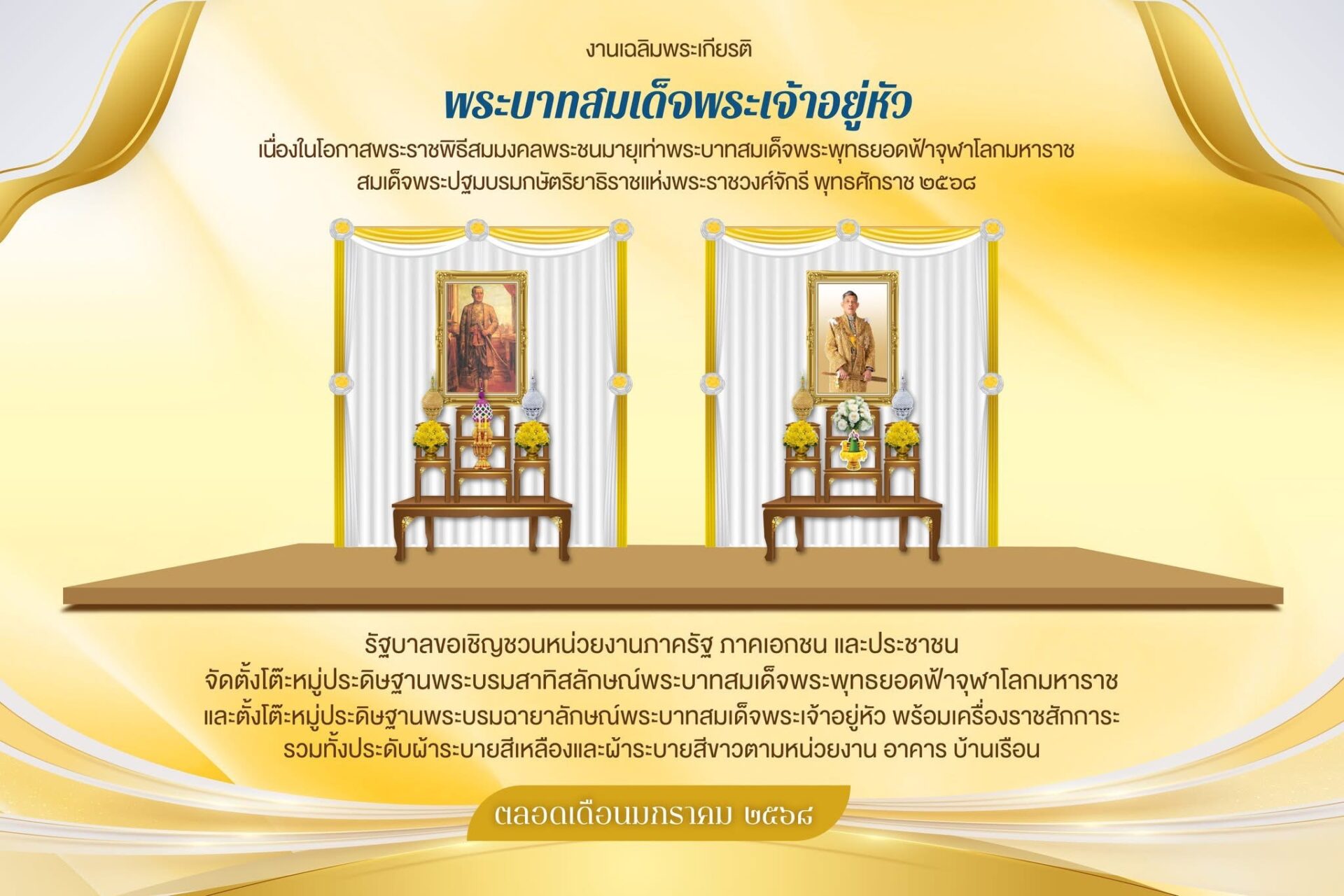 พระราชพิธีสมมงคล