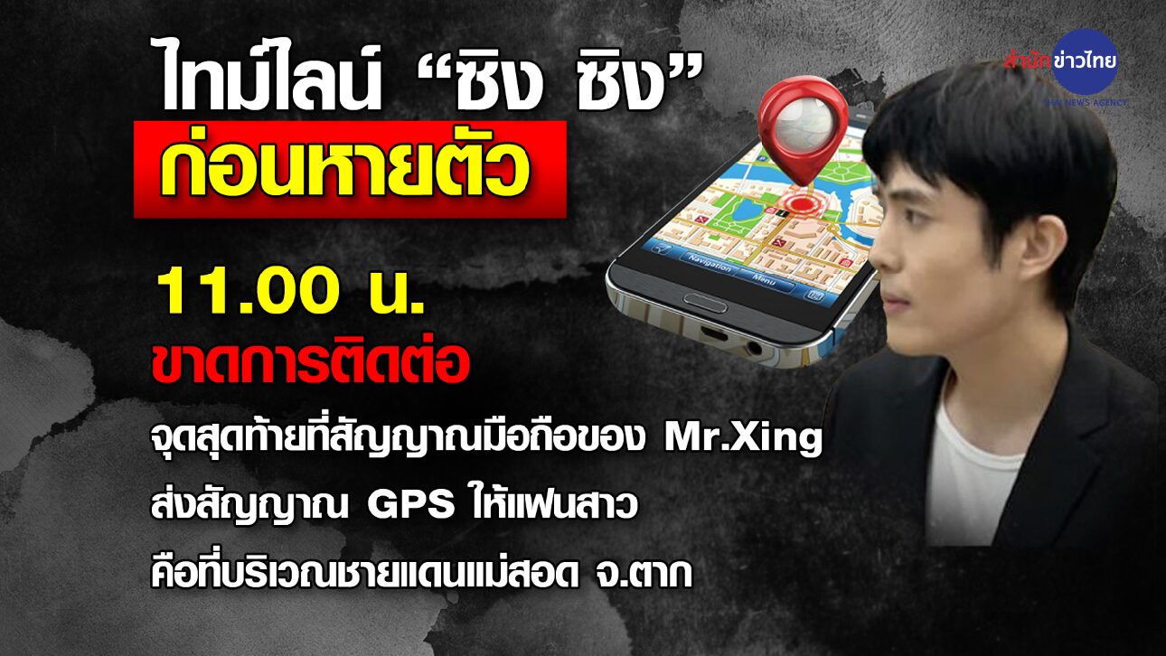 ซิงซิงดาราจีน