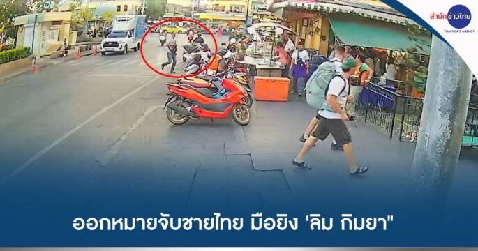 ยิงสส.กัมพูชา