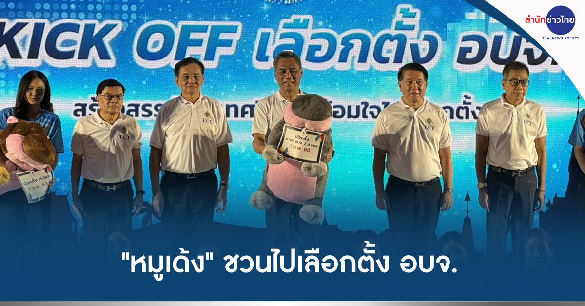 เลือกตั้ง อบจ.
