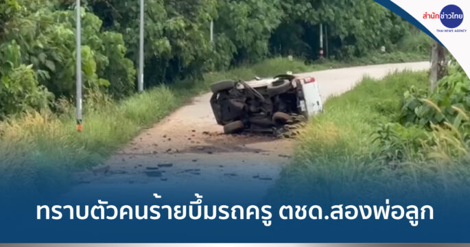 ระเบิดรถครู ตชด.