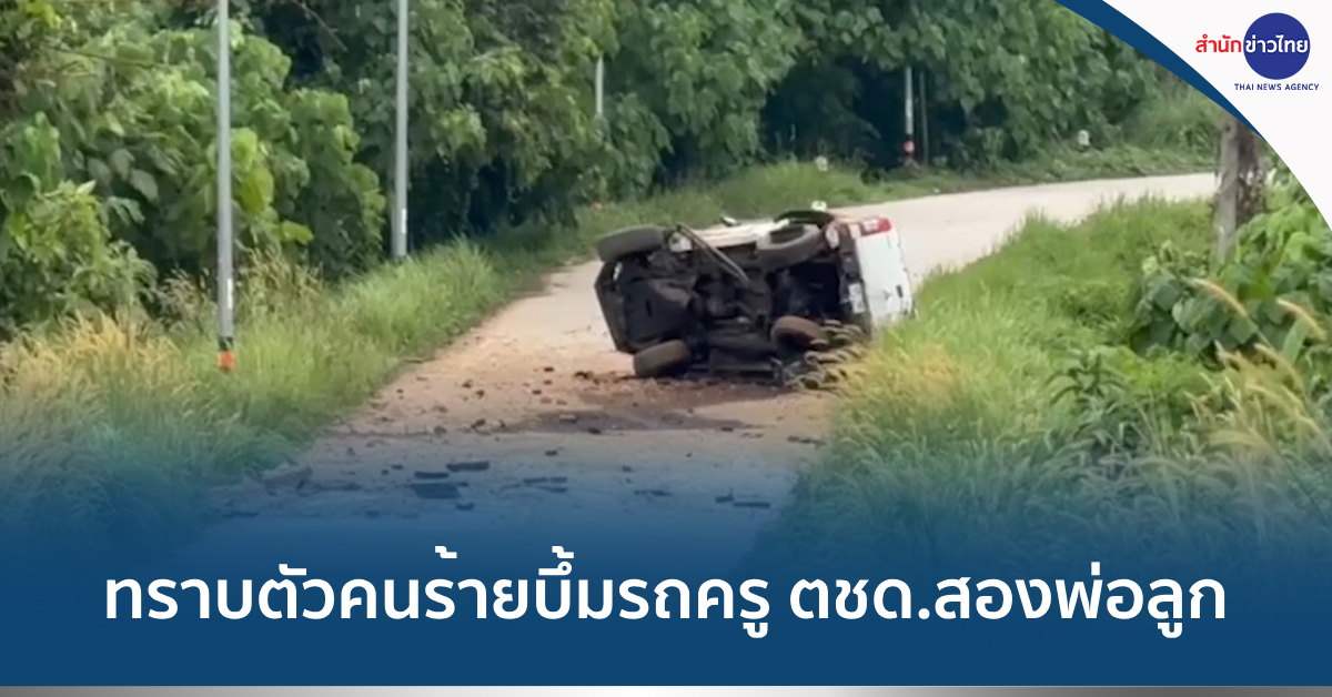 ระเบิดรถครู ตชด.