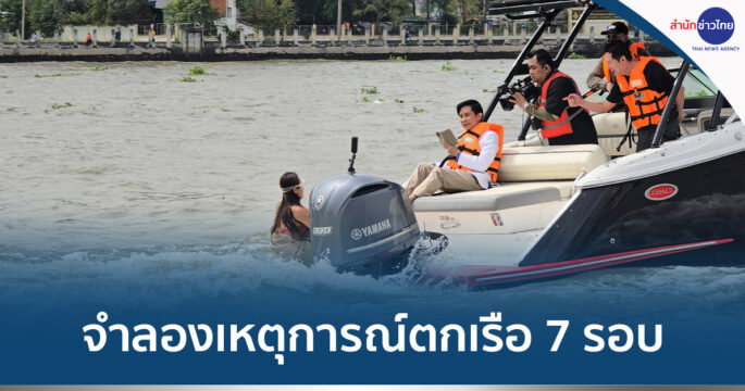 จำลองแตงโมตกเรือ