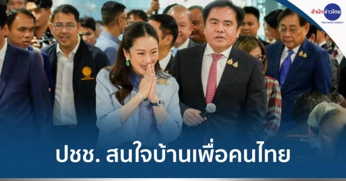 บ้านเพื่อคนไทย