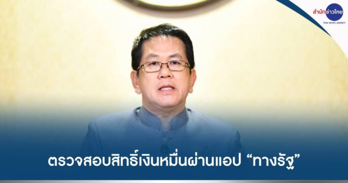 ตรวจสอบสิทธิ์เงินหมื่น