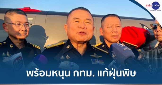 โรยน้ำแข็งแห้งแก้ฝุ่น