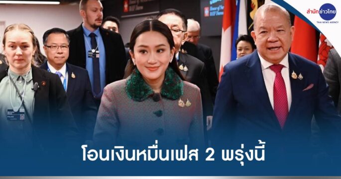โอนเงินหมื่นเฟส2