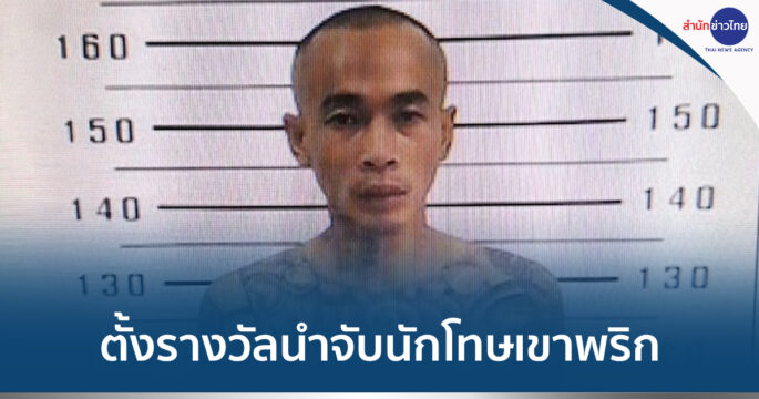 นักโทษหนีเรือนจำ