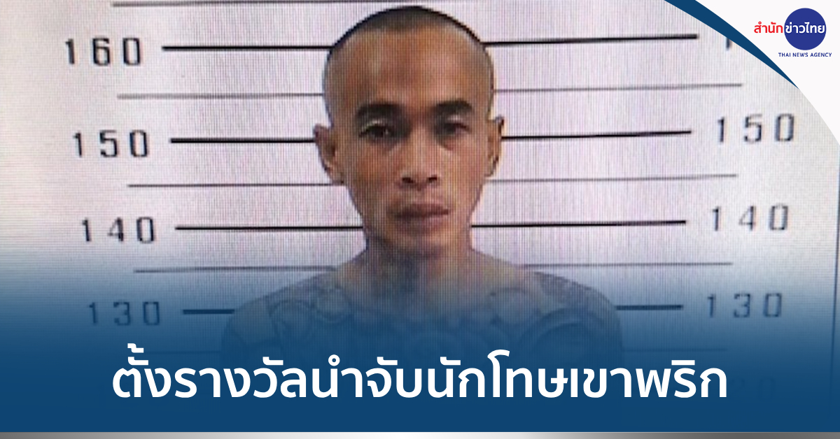 นักโทษหนีเรือนจำ