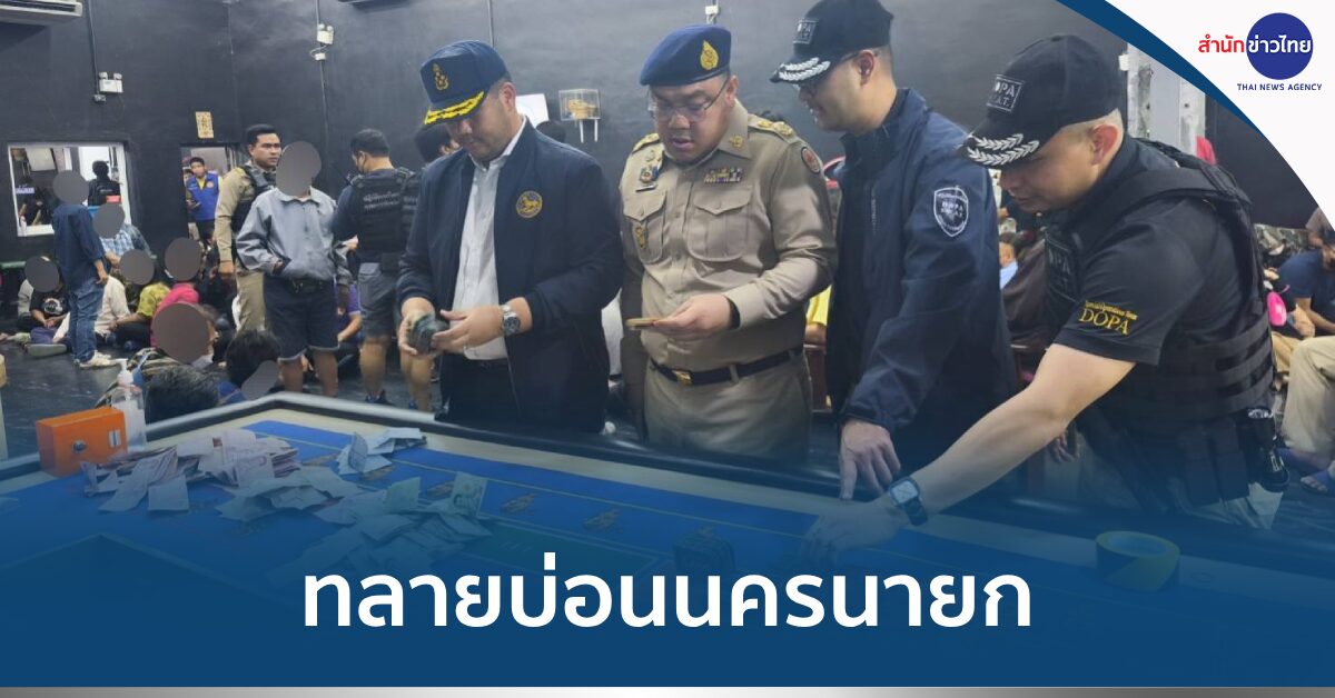 บ่อนนครนายก