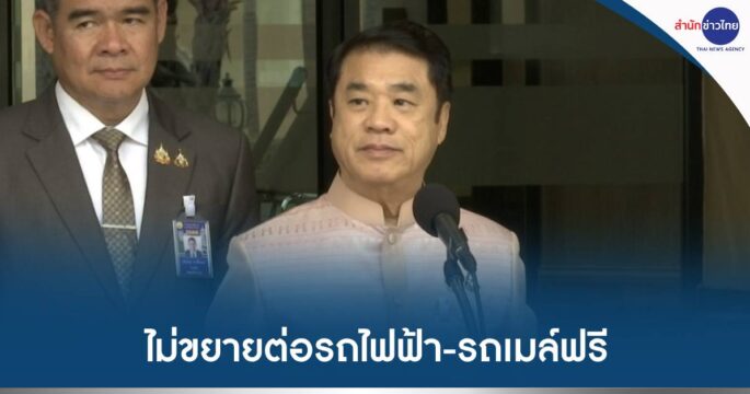 รถไฟฟ้าฟรี