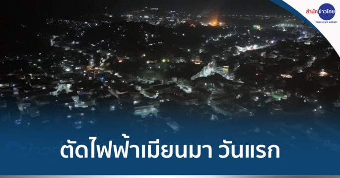ตัดไฟแก๊งคอลเซ็นเตอร์