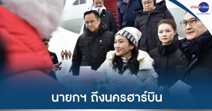 ฮอกกี้ไทย