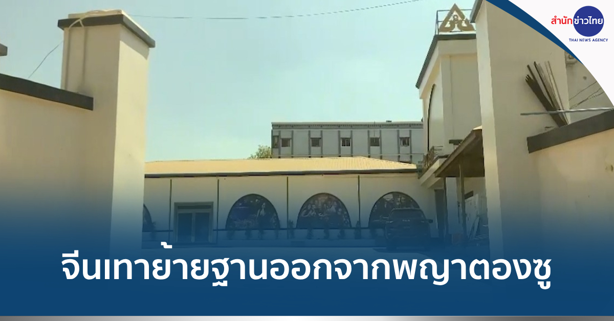 จีนเทาย้ายฐานหนี