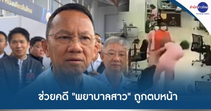 พยาบาลถูกตบ