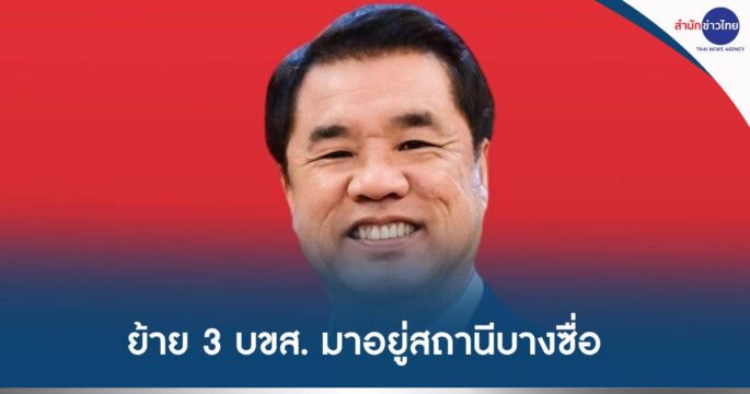 ย้าย บขส.