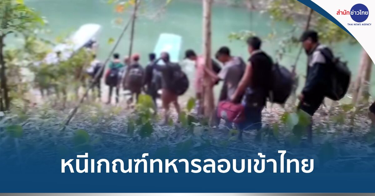 เมียนมาหนีเกณฑ์ทหาร