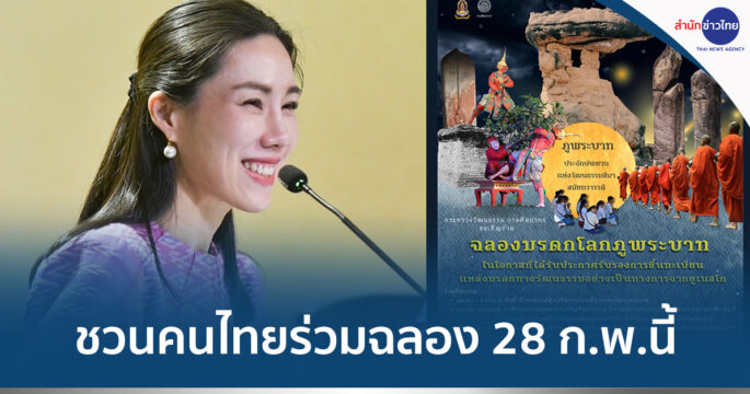 ขึ้นทะเบียนภูพระบาท